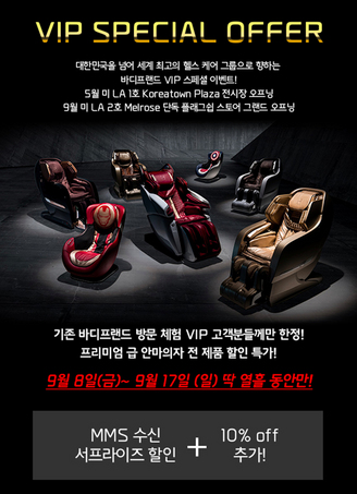 안마의자 VIP  특가세일