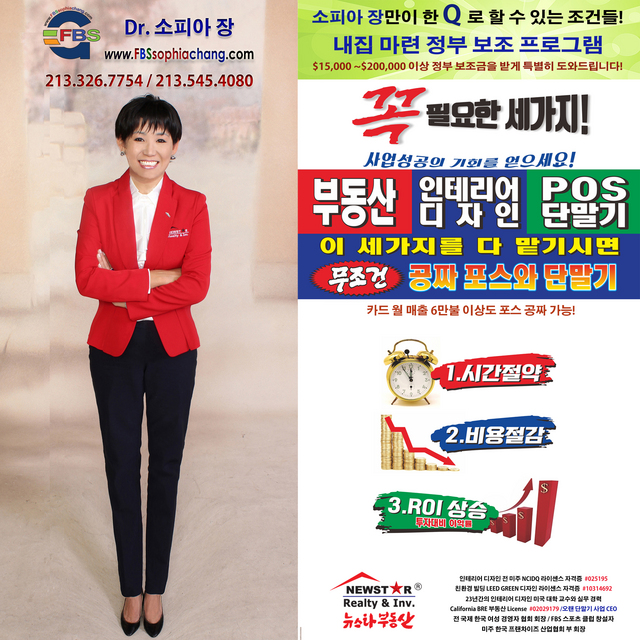 부동산|머천트 전문인 SOPHIA CHANG